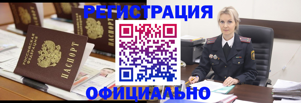 прописка штамп в Анапе