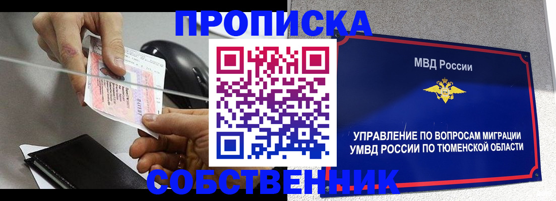 временная регистрация законно в Анапе