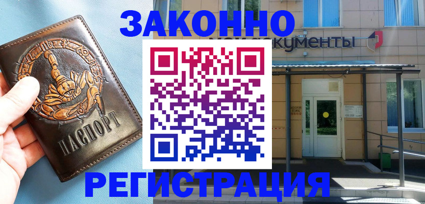 купить прописку в Анапе
