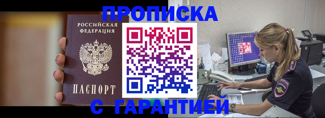 временная регистрация в квартире в Анапе