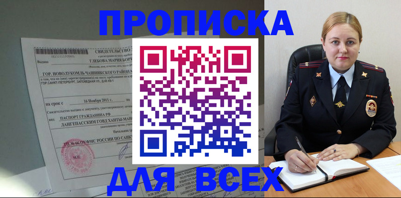 прописка поиск в Анапе