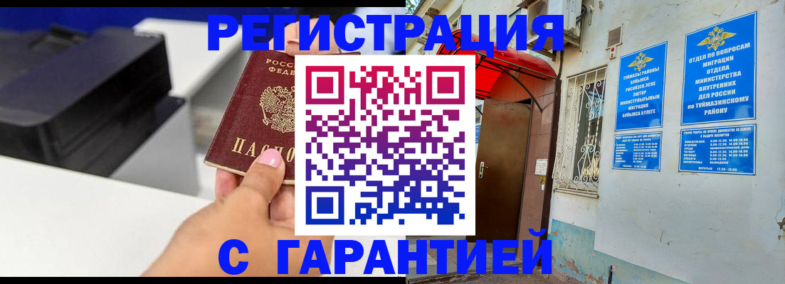 прописка от собственника в Анапе